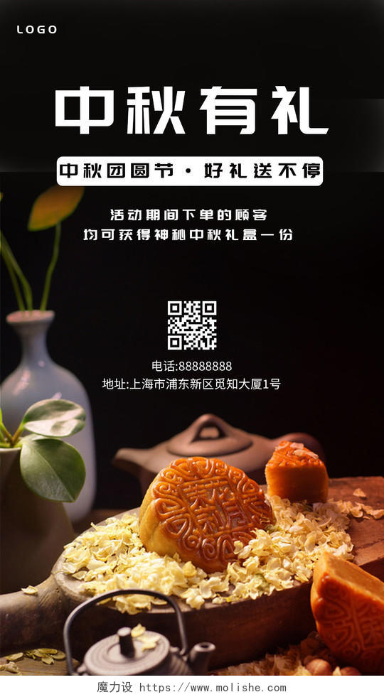 黑色背景简约实景中秋节UI手机海报中秋月饼